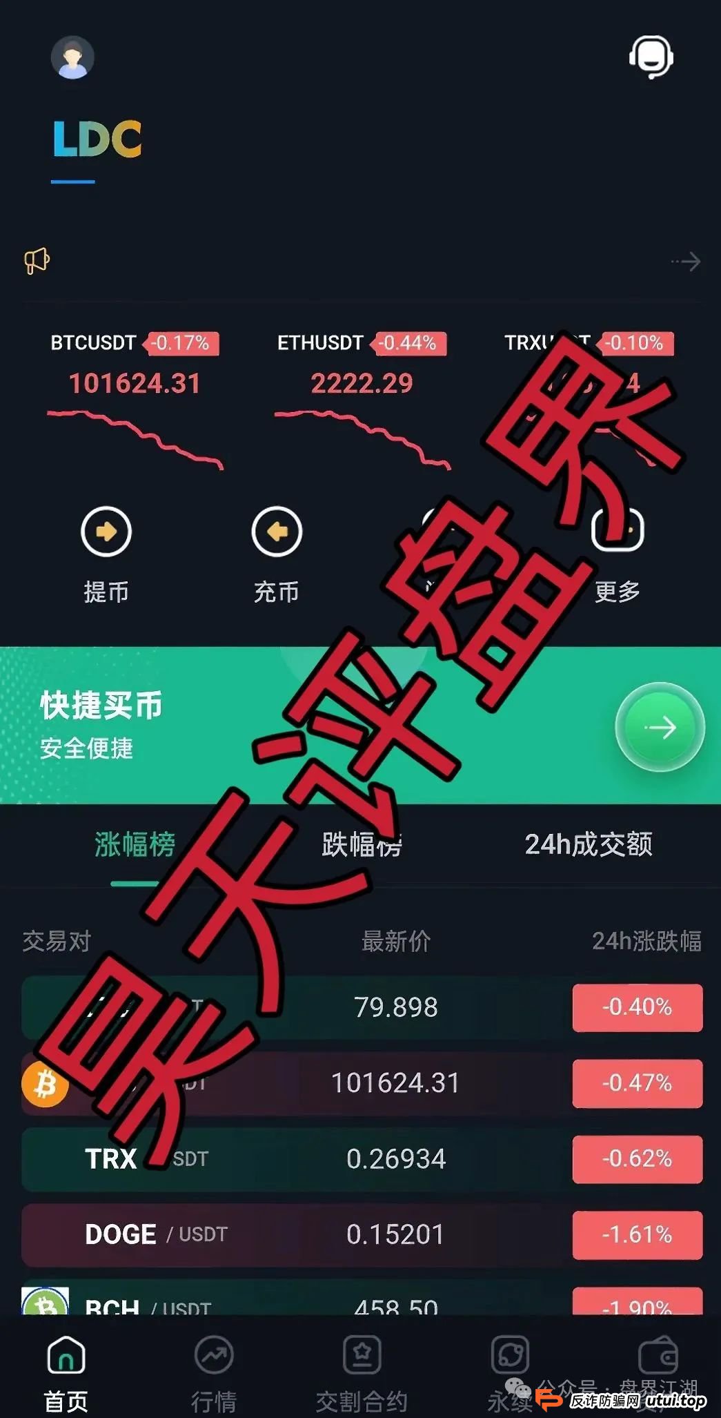 优科创资本有限公司所谓的LDC利鼎交易所合约类跟单就是个资金盘骗局