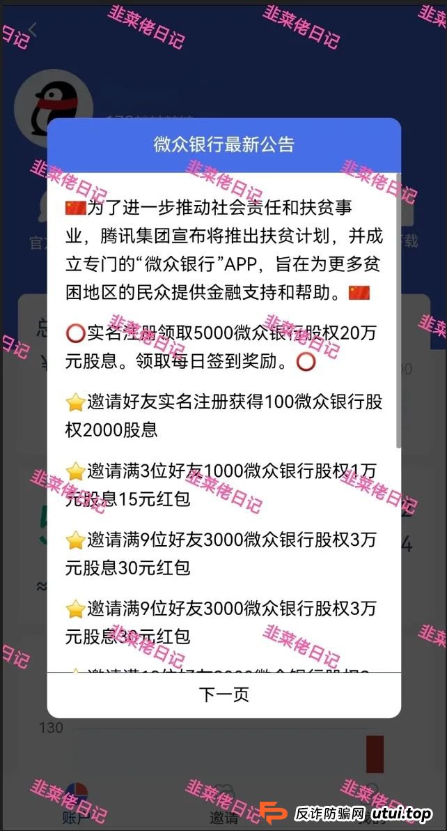 6月24日：最新资金盘项目骗局曝光，微众银行，富农兴邦，优科创LCD利鼎交易所这些项目随时