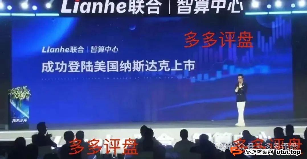 警惕！Lianhe 联合智算中心，借 AI 之名，行算力租赁返利骗局，目前项目