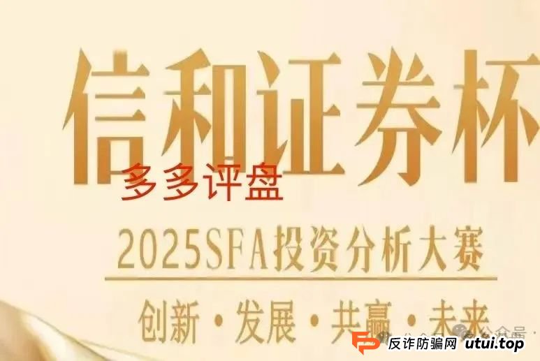 警惕【信和证券】诈骗软件，蓝盒证券原班人马搞的新资金盘，看到远