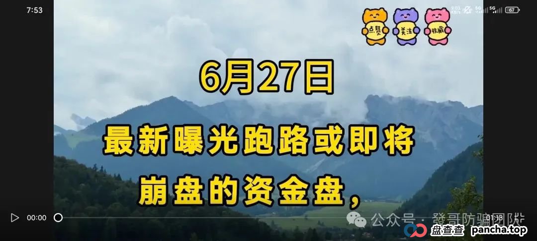 6月27日最新曝光即将跑路或崩盘的骗局，正华联社，智慧云，菁特智能