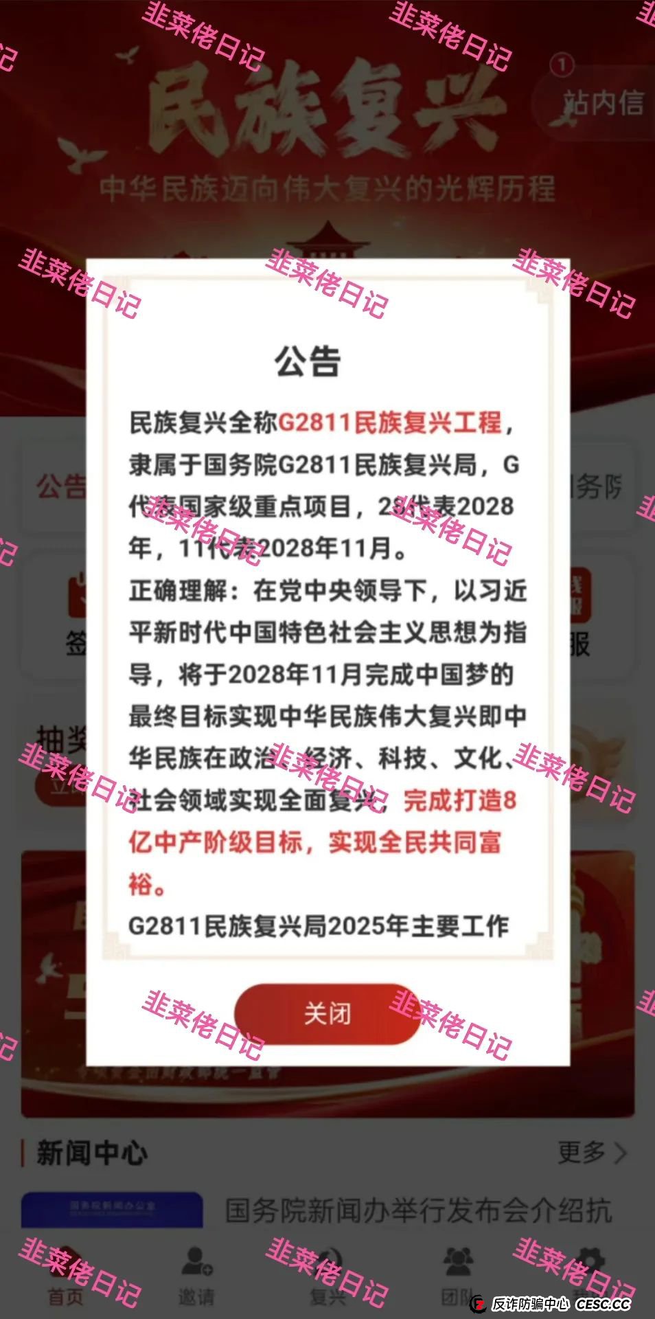 最新资金盘项目骗局曝光：&lt;名族复兴，智慧云&gt;随时可能卷钱