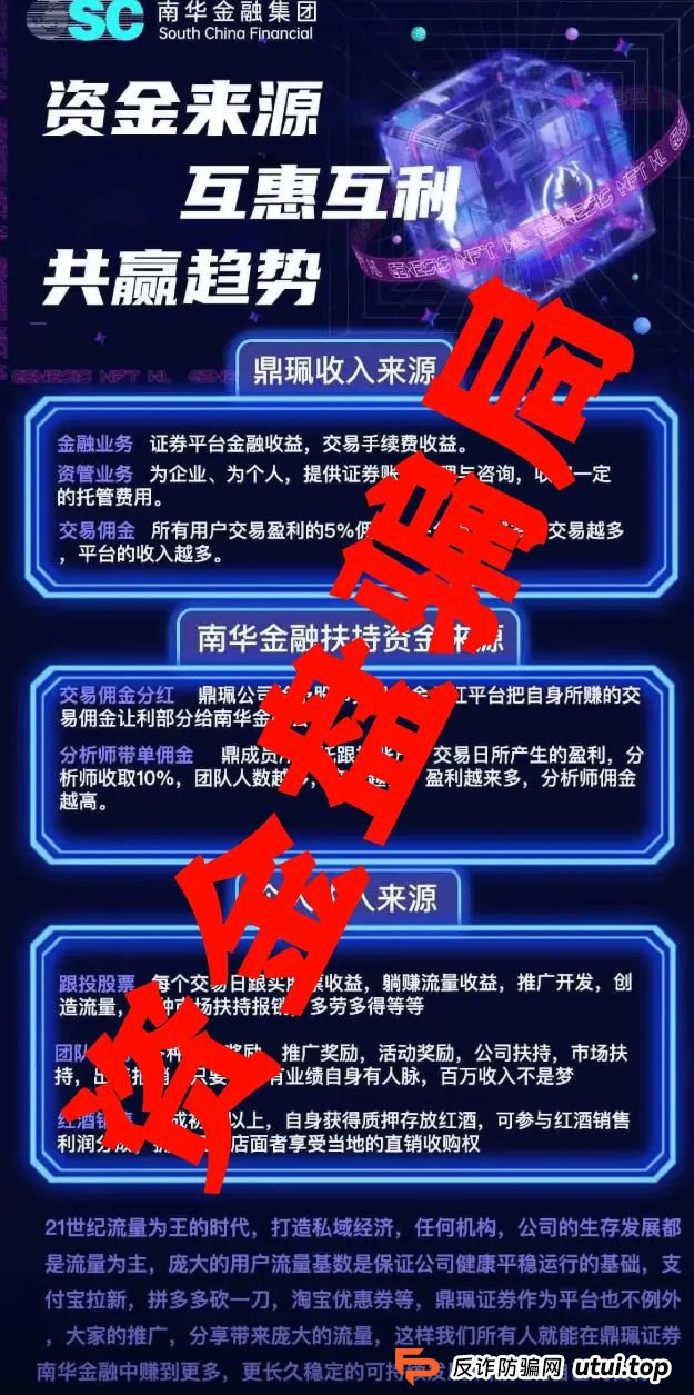 南华金融（鼎珮证劵）股票跟单类资金盘骗局，操盘手老高圈钱过亿，即将崩盘