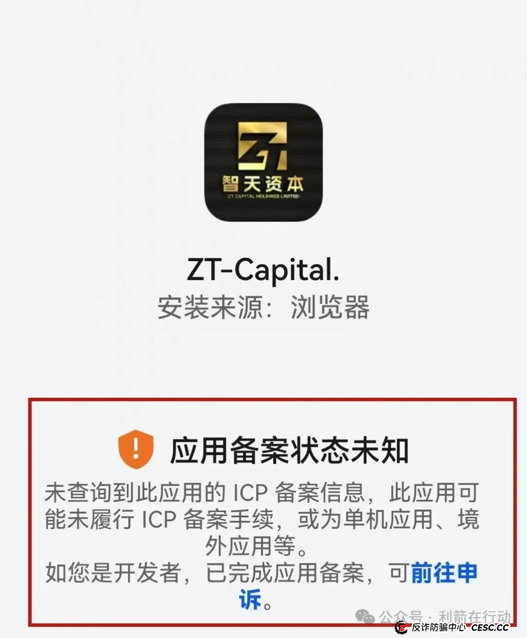 提醒：这个邓智天是假的，是AI数字人，“智天资本”是诈骗项目！