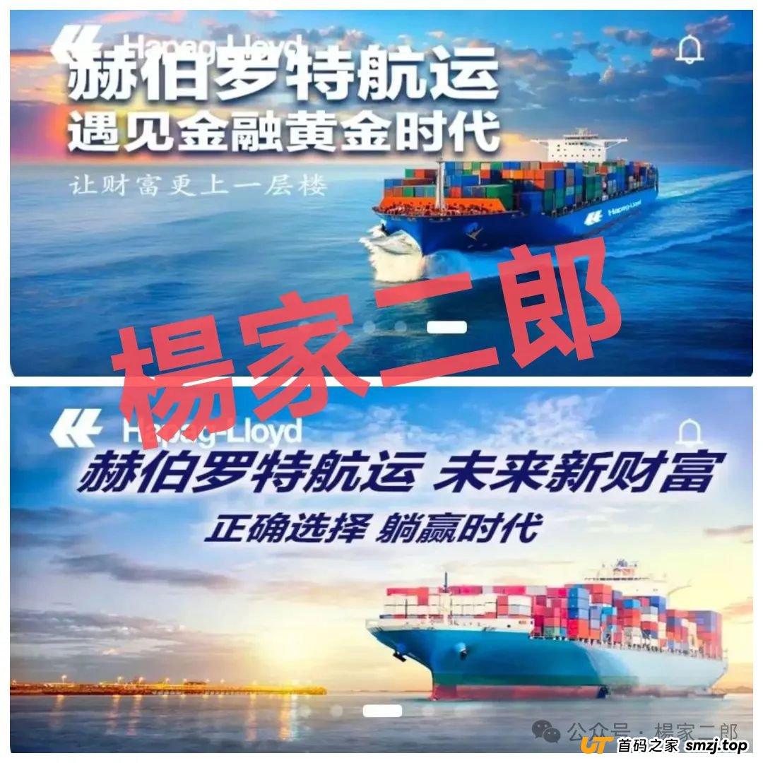 ＂套牌赫伯罗特航运＂资金盘卷土重来：又一场注定崩盘的骗局！