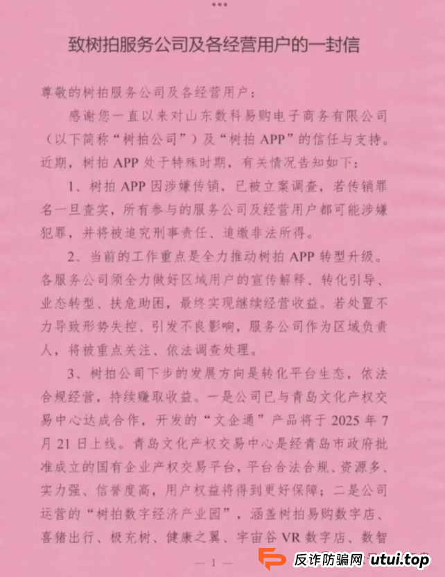 树拍易购资金盘崩盘，万人维权！警方已经立案了，特警接管在维持秩序，无数人血本无归！