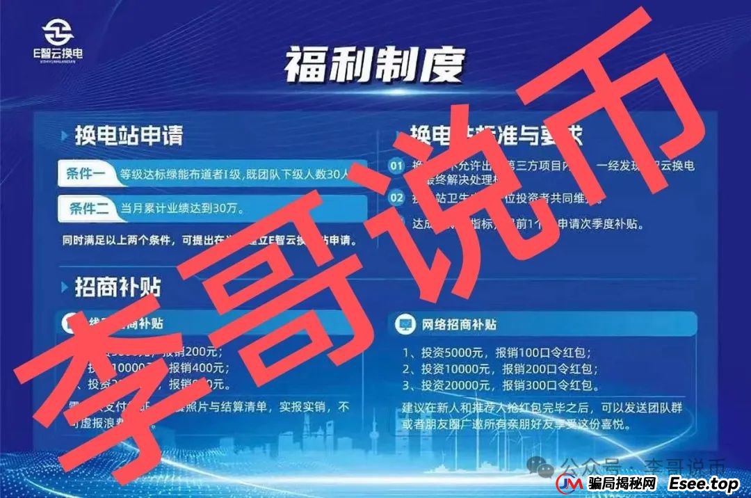 E智云换电能玩么？单柜年收益13.8W缺乏依据？