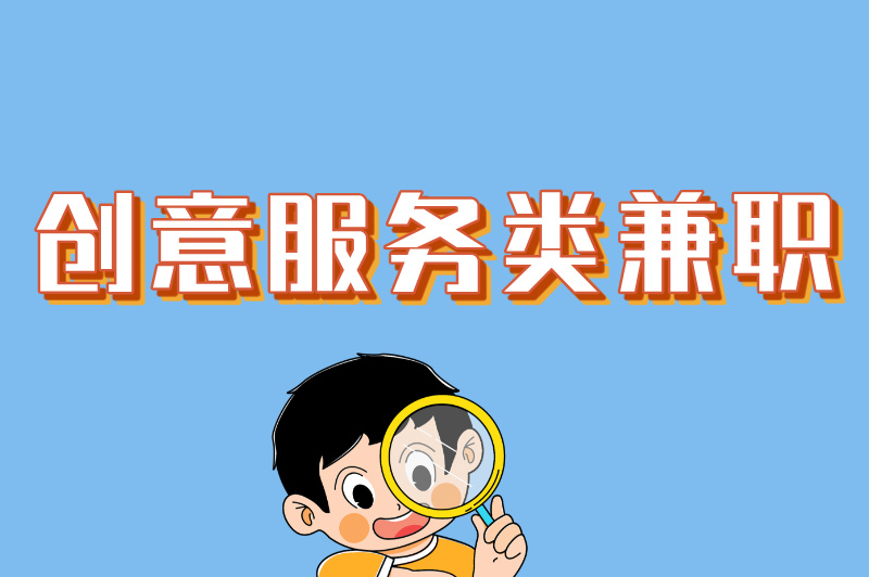 学生党必看！适合17岁男生的暑假工推荐，5类高性价比兼职任你选
