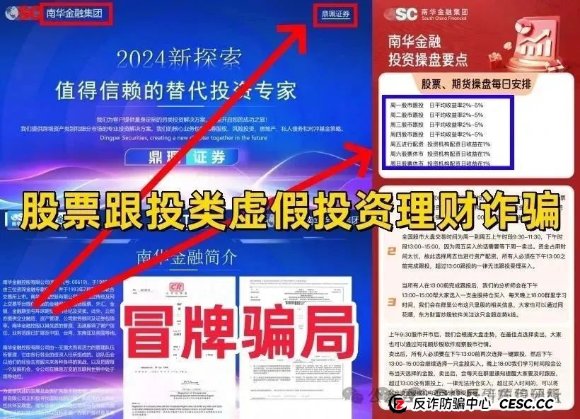 南华金融（鼎珮证劵）股票跟单类资金盘骗局，操盘手圈钱过亿，即将