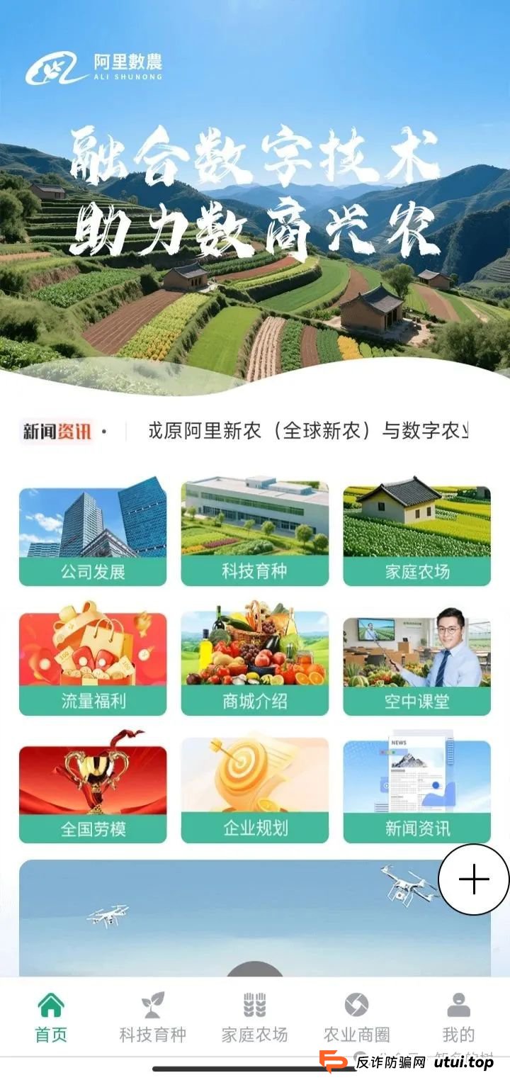 “阿里数农”资金盘跑路预警：冒用阿里名义，速撤！高危！