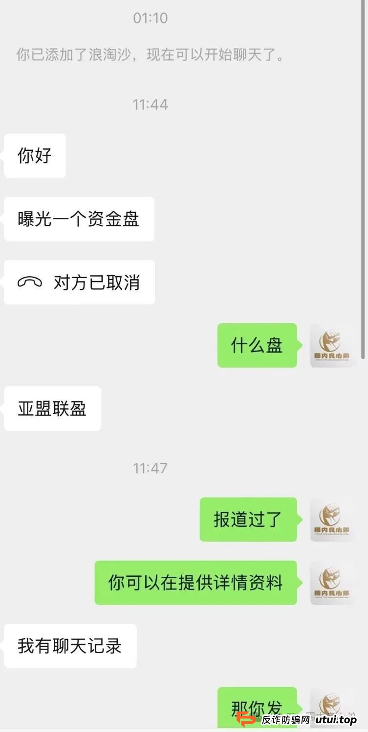 《亚盟联盈》开始单割会员，赚钱不可以提现，只能亏钱，操盘手又当婊子，又