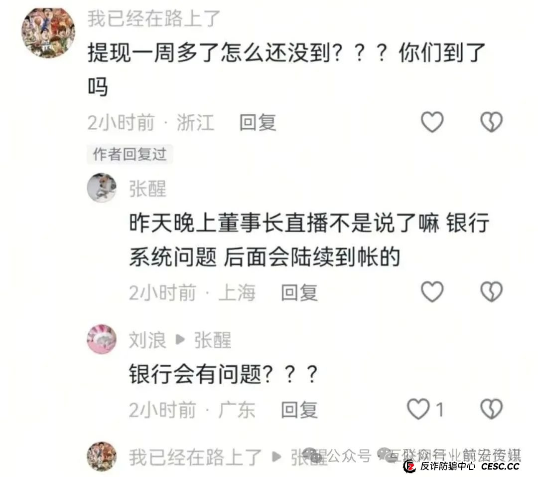 【当心】百万会员互助大盘“艾兴合”已经无法提现，涉及上百亿！其