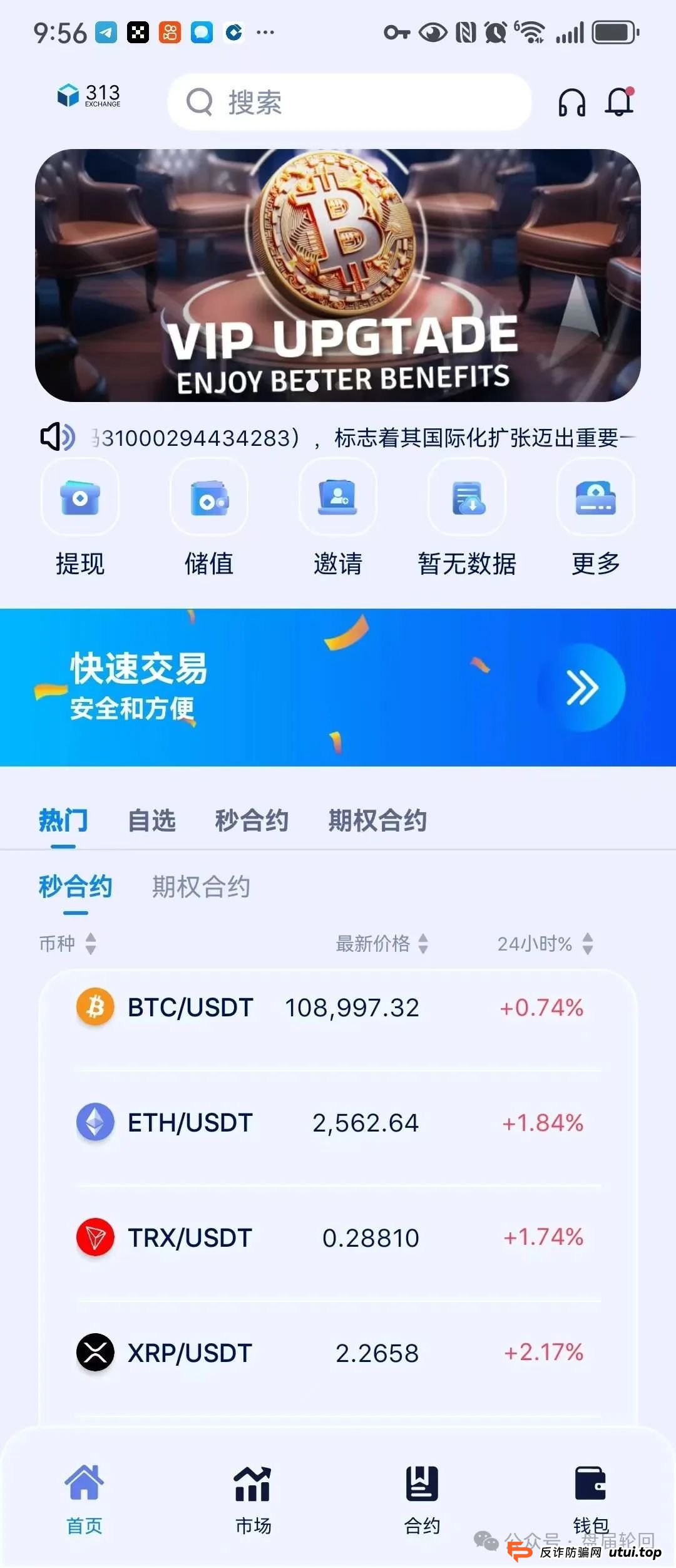 【313交易所】跟单骗局 癌症晚期 马上崩盘跑路 聪明的会员早已经提前