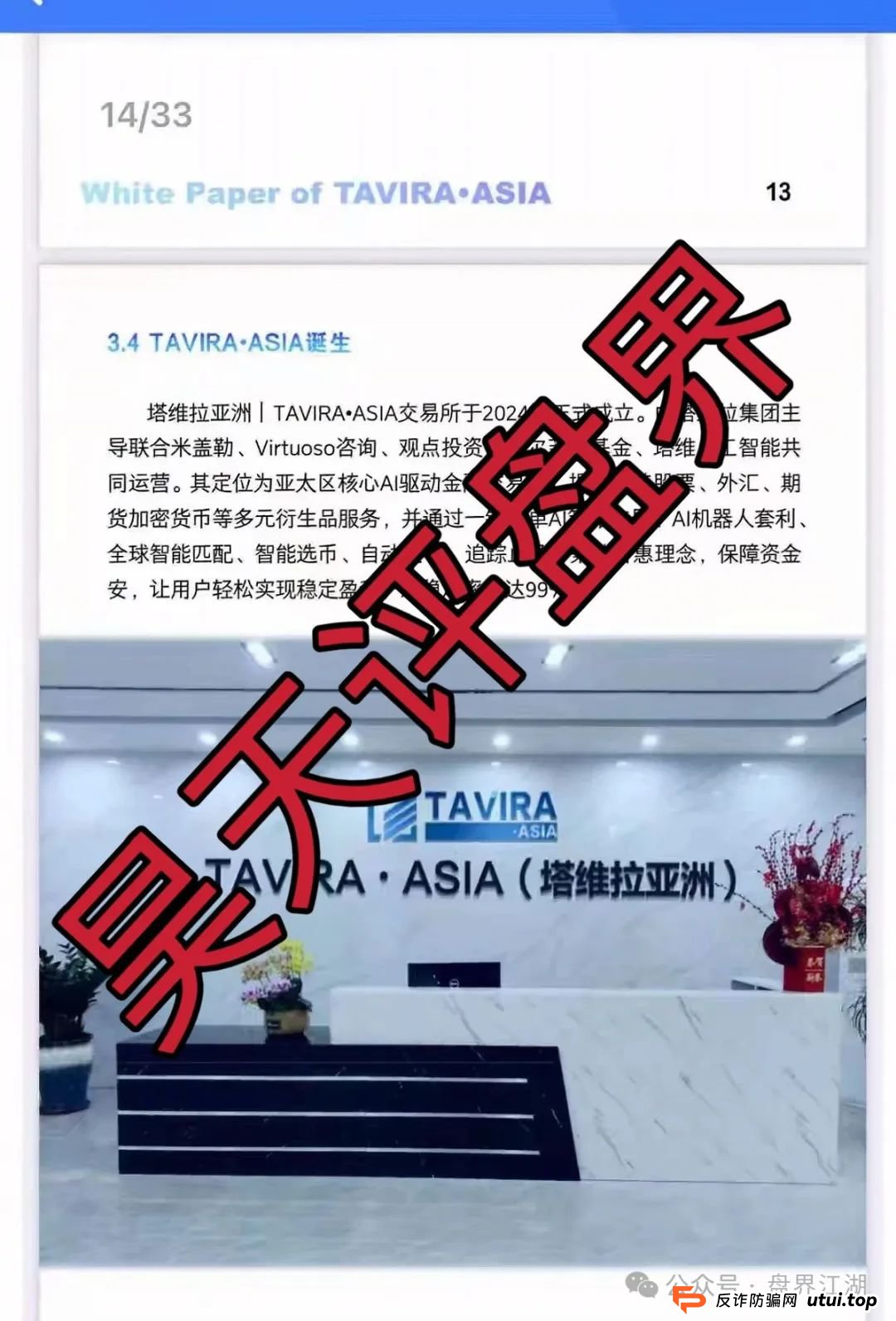 塔维拉亚洲资金盘骗局原悦比特诈骗团伙所开，典型的一轮圈韭菜盘，这伙诈骗