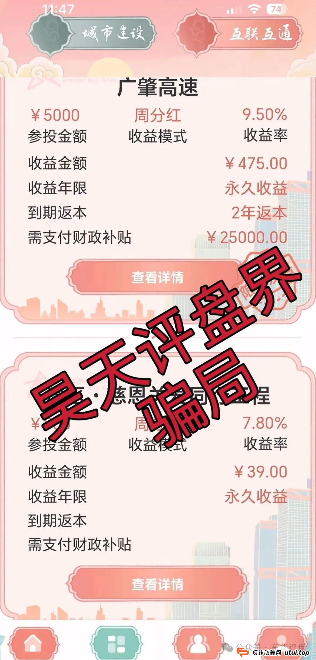 粤港澳大湾区假app套牌的资金盘骗局，10几万会员了，操盘手圈钱过亿，高度预