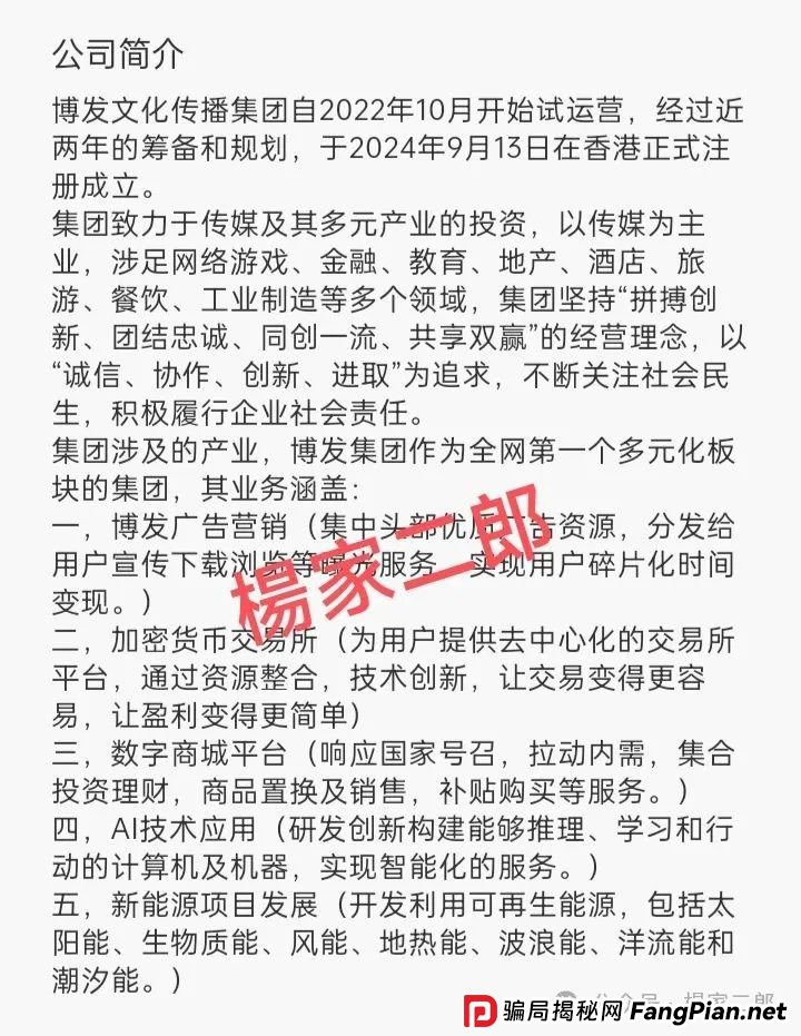 “博发文化传播集团”，下一个“爆雷”的资金盘？庞氏骗局还能玩多