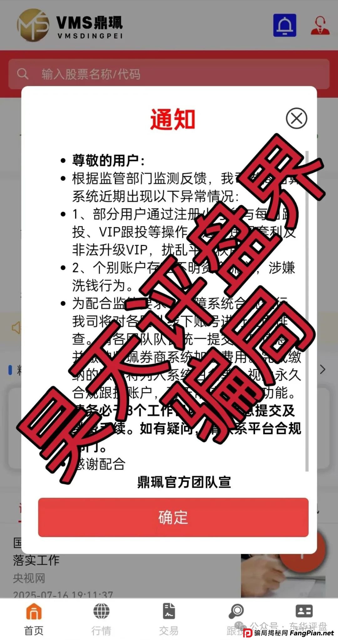 南华金融（鼎珮证劵）股票跟单类资金盘骗局，目前已经彻底崩盘，二次收割让