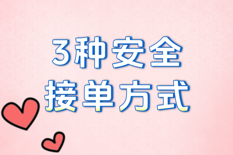 小红书代发兼职违规吗？3种安全接单方式+避雷清单
